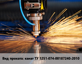 Резка для проката категории Канат стальной